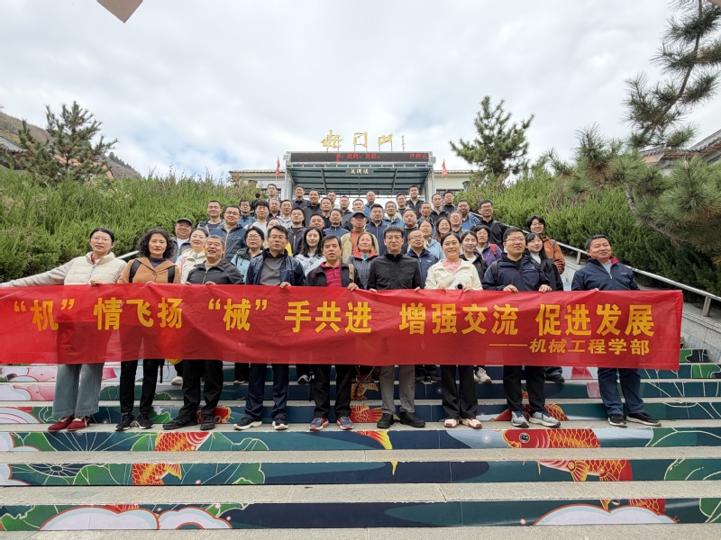 【学部新闻】机械工程学部组织教...