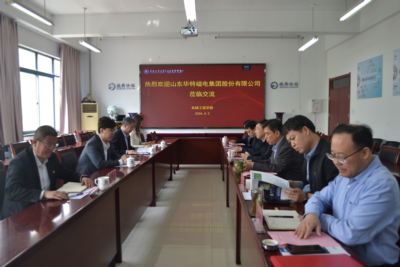 【学部新闻】山东华特磁电集团股...