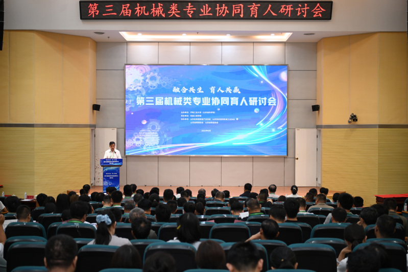 【学部新闻】第三届机械类专业协...
