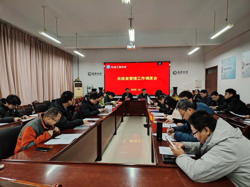 【学部新闻】学部召开实验室安全...